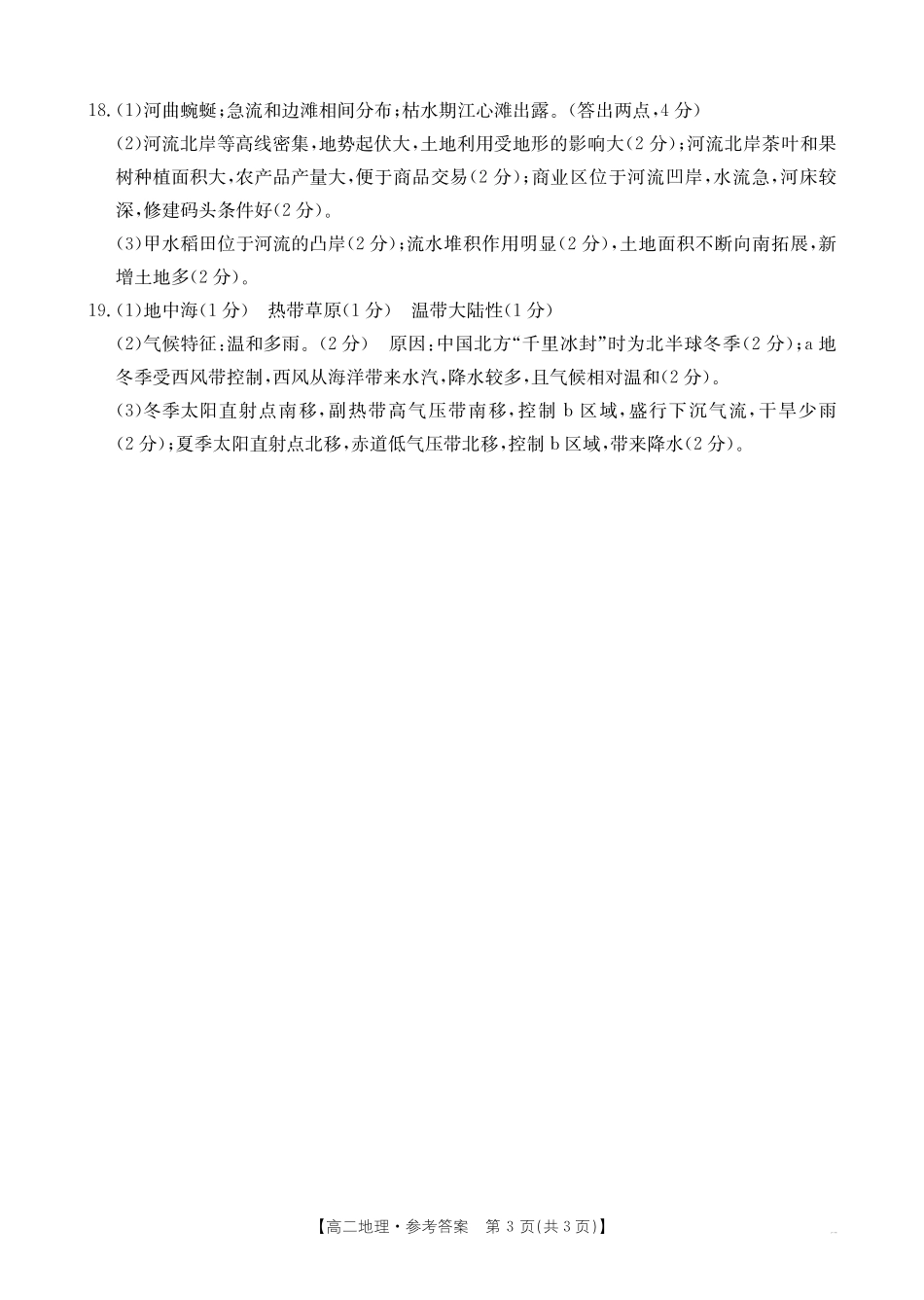 金太阳26-55B2027届高二年级上学期0月联考地理试卷答案.pdf_第3页