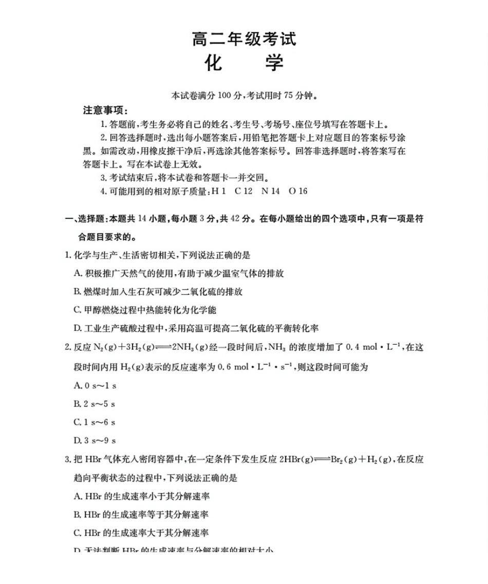 金太阳26-55B2027届高二年级上学期0月联考化学试卷.pdf_第1页