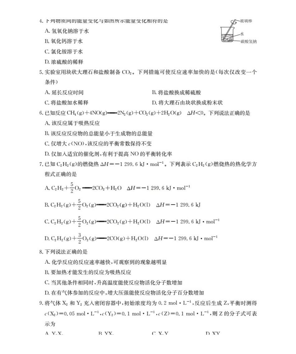 金太阳26-55B2027届高二年级上学期0月联考化学试卷.pdf_第2页