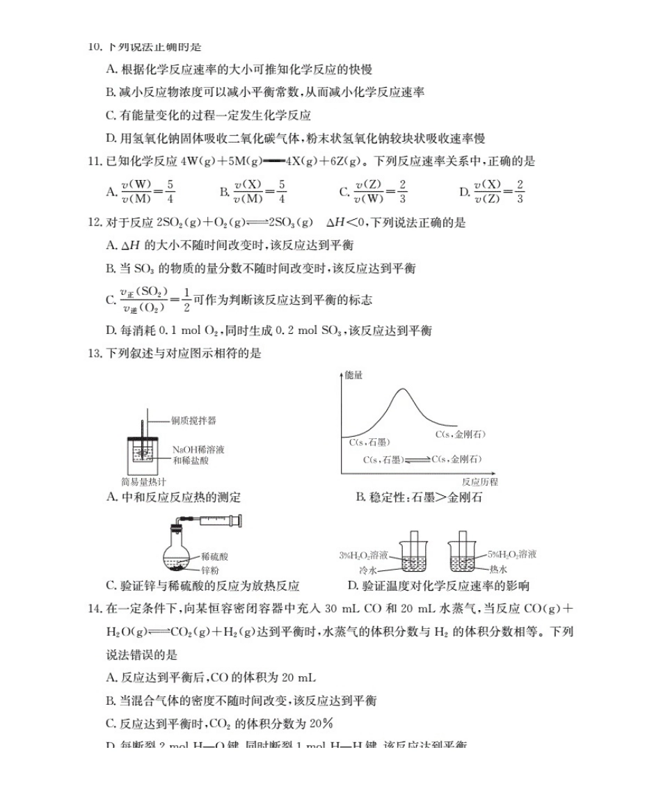 金太阳26-55B2027届高二年级上学期0月联考化学试卷.pdf_第3页