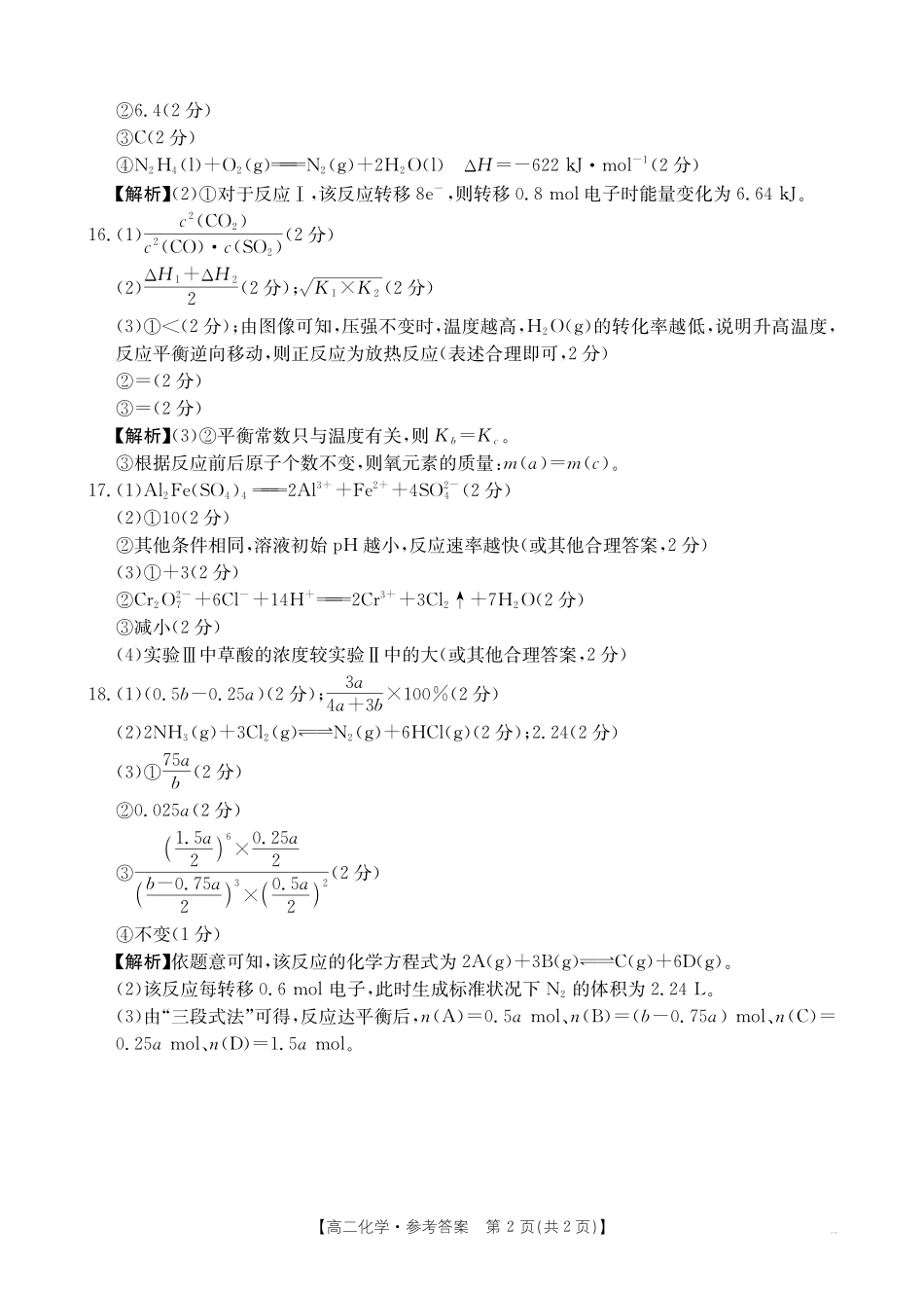 金太阳26-55B2027届高二年级上学期0月联考化学试卷答案.pdf_第2页