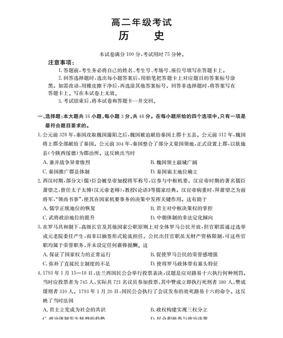 金太阳26-55B2027届高二年级上学期0月联考历史试卷.pdf_第1页
