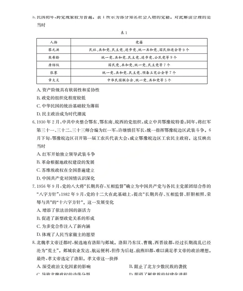 金太阳26-55B2027届高二年级上学期0月联考历史试卷.pdf_第2页