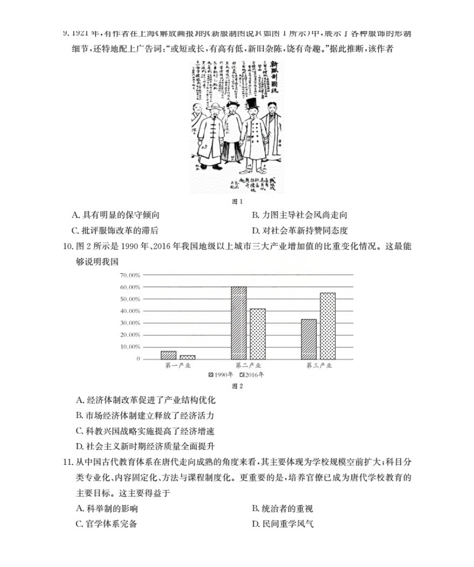金太阳26-55B2027届高二年级上学期0月联考历史试卷.pdf_第3页
