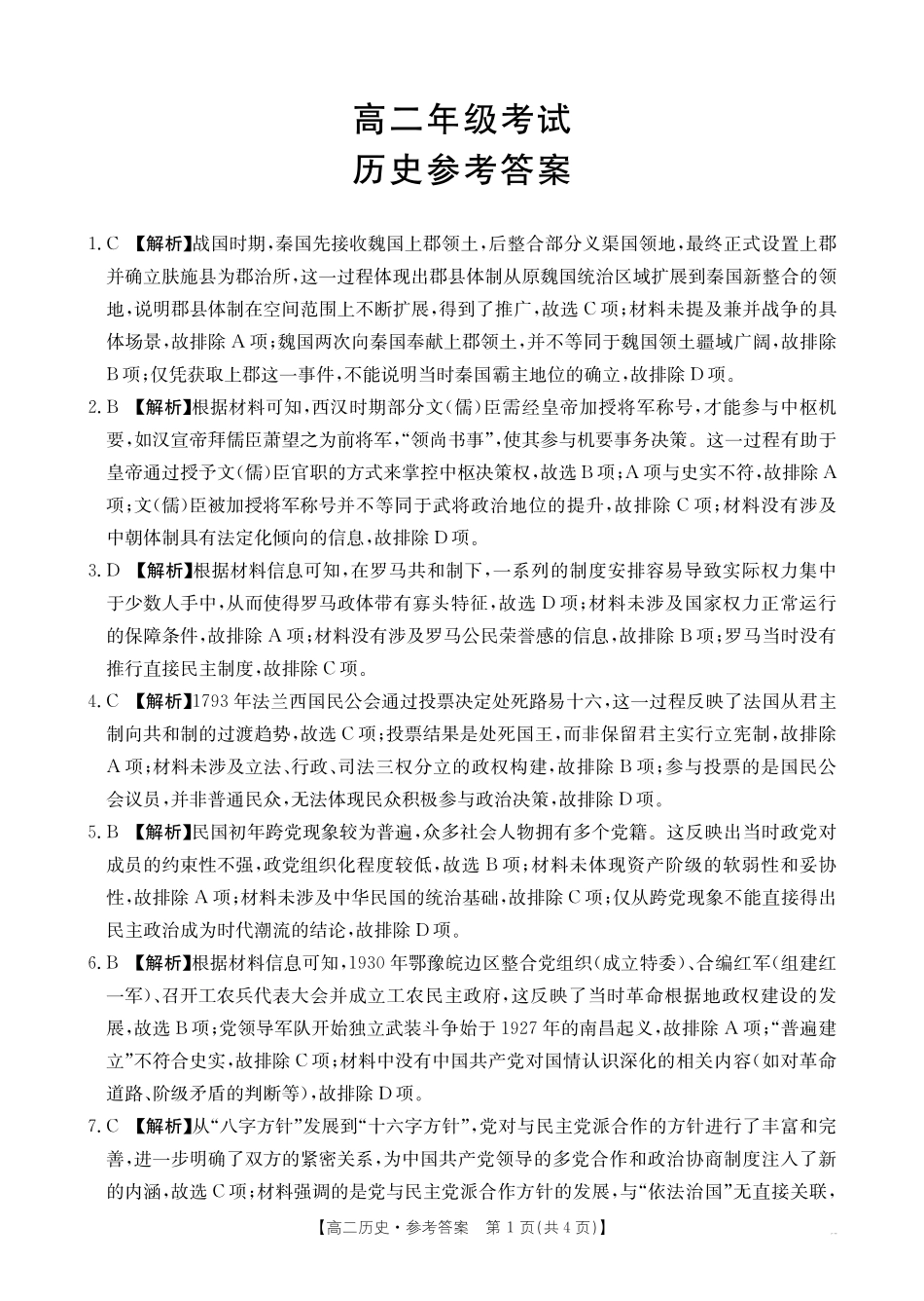 金太阳26-55B2027届高二年级上学期0月联考历史试卷答案.pdf_第1页