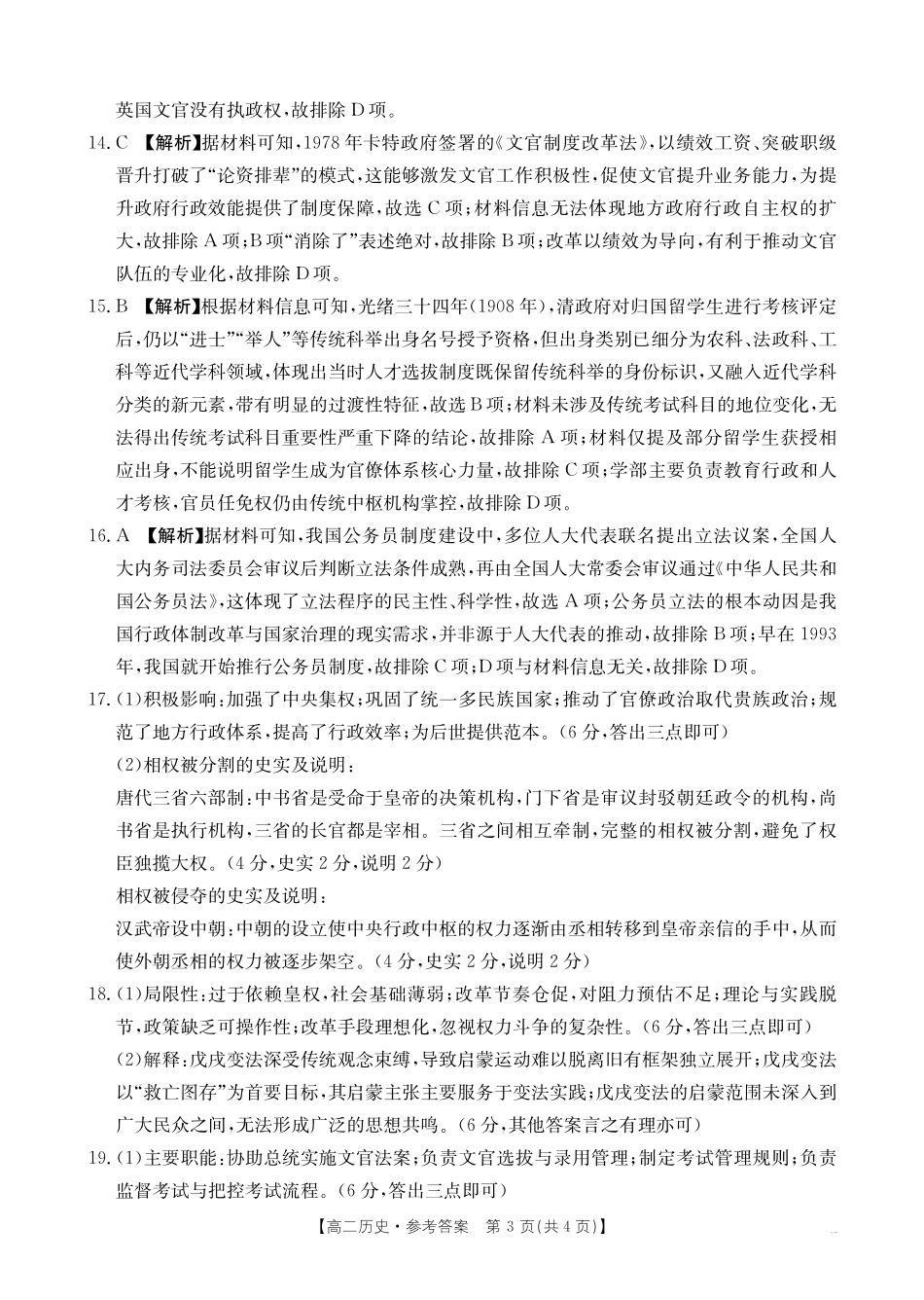 金太阳26-55B2027届高二年级上学期0月联考历史试卷答案.pdf_第3页