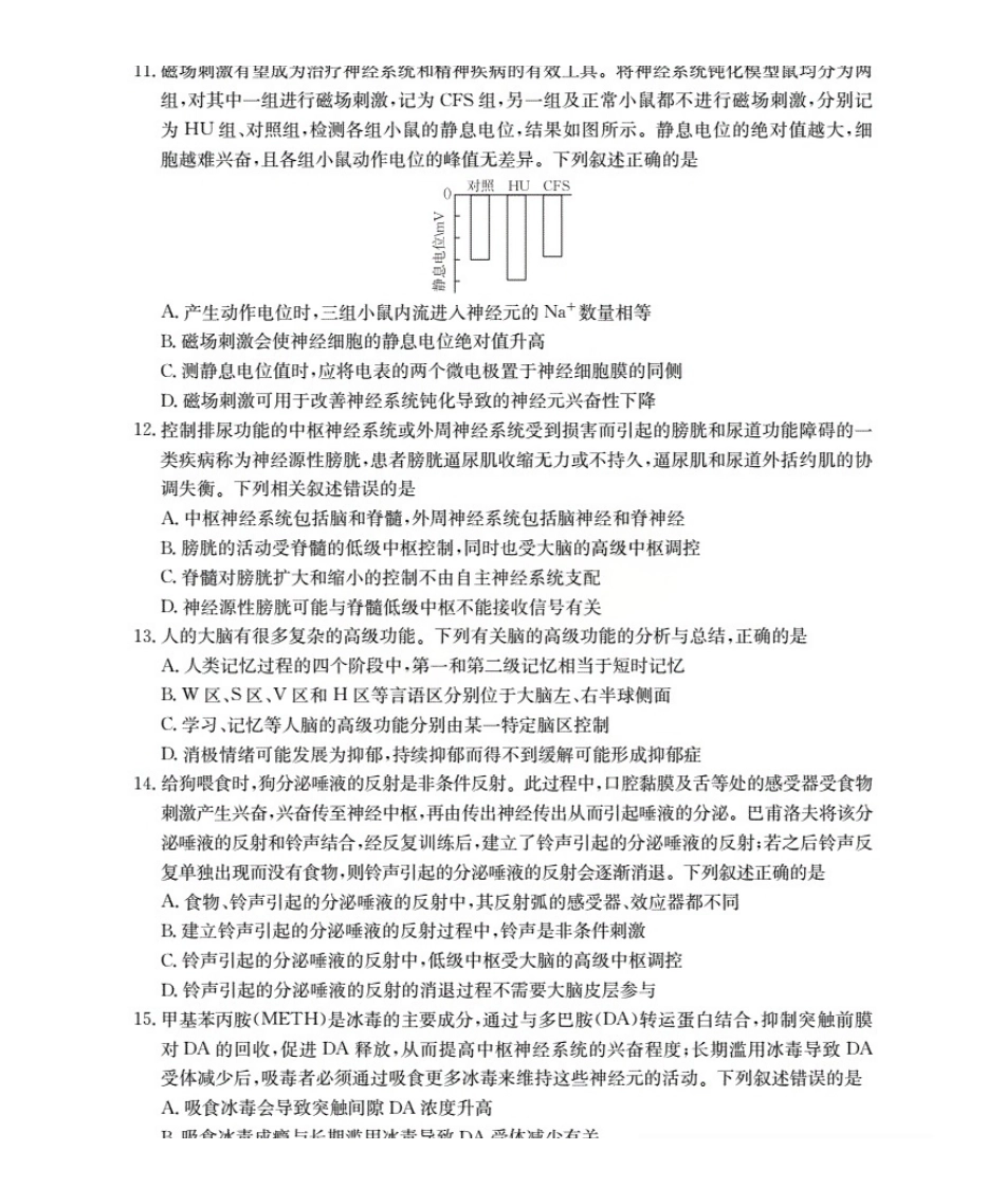 金太阳26-55B2027届高二年级上学期0月联考生物试卷.pdf_第3页