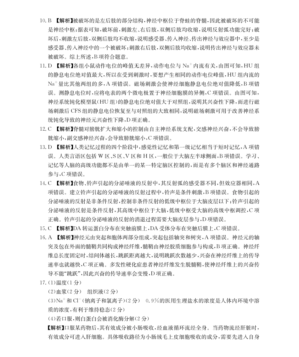 金太阳26-55B2027届高二年级上学期0月联考生物试卷答案.pdf_第2页