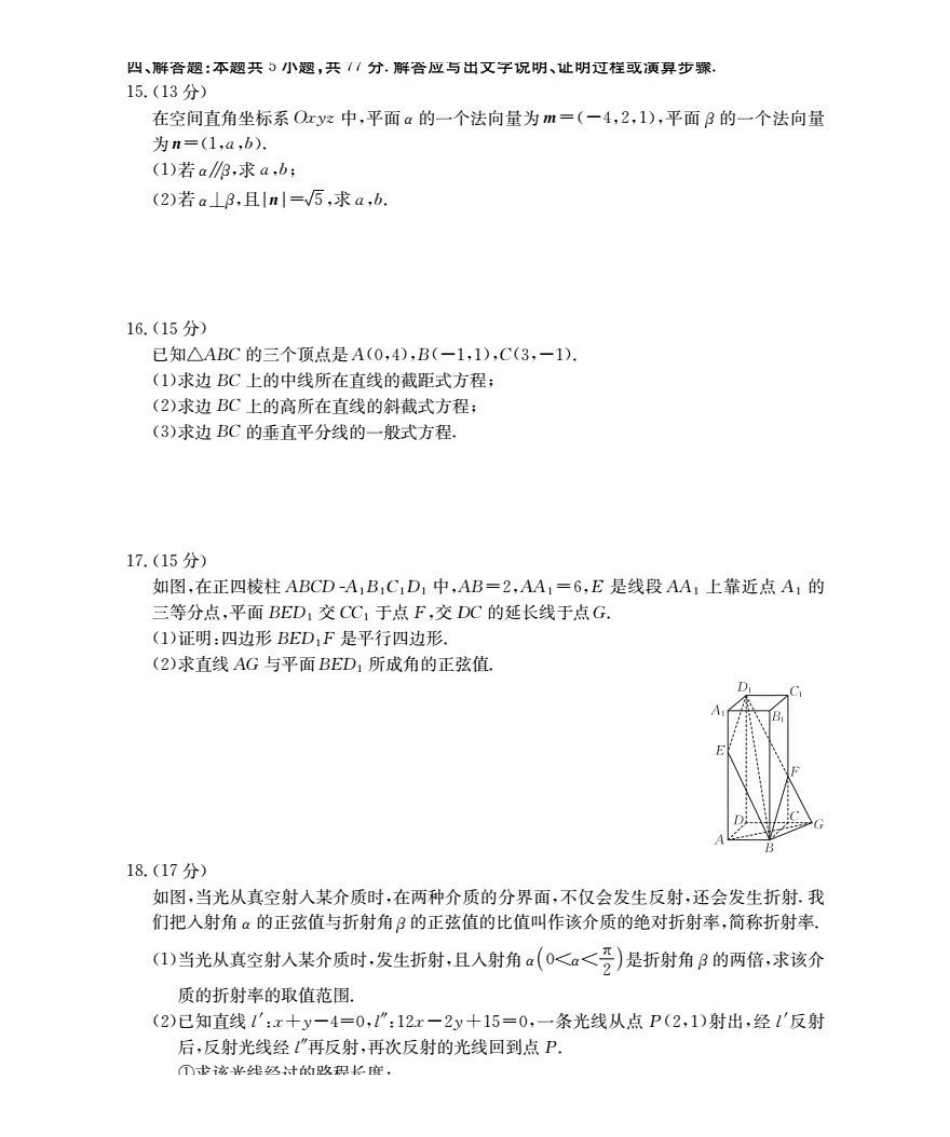 金太阳26-55B2027届高二年级上学期0月联考数学试卷.pdf_第3页