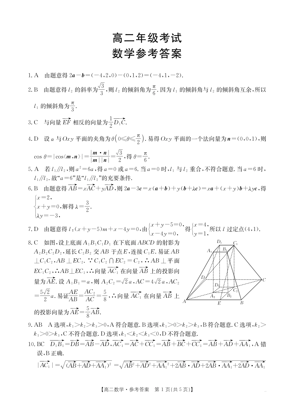 金太阳26-55B2027届高二年级上学期0月联考数学试卷答案.pdf_第1页