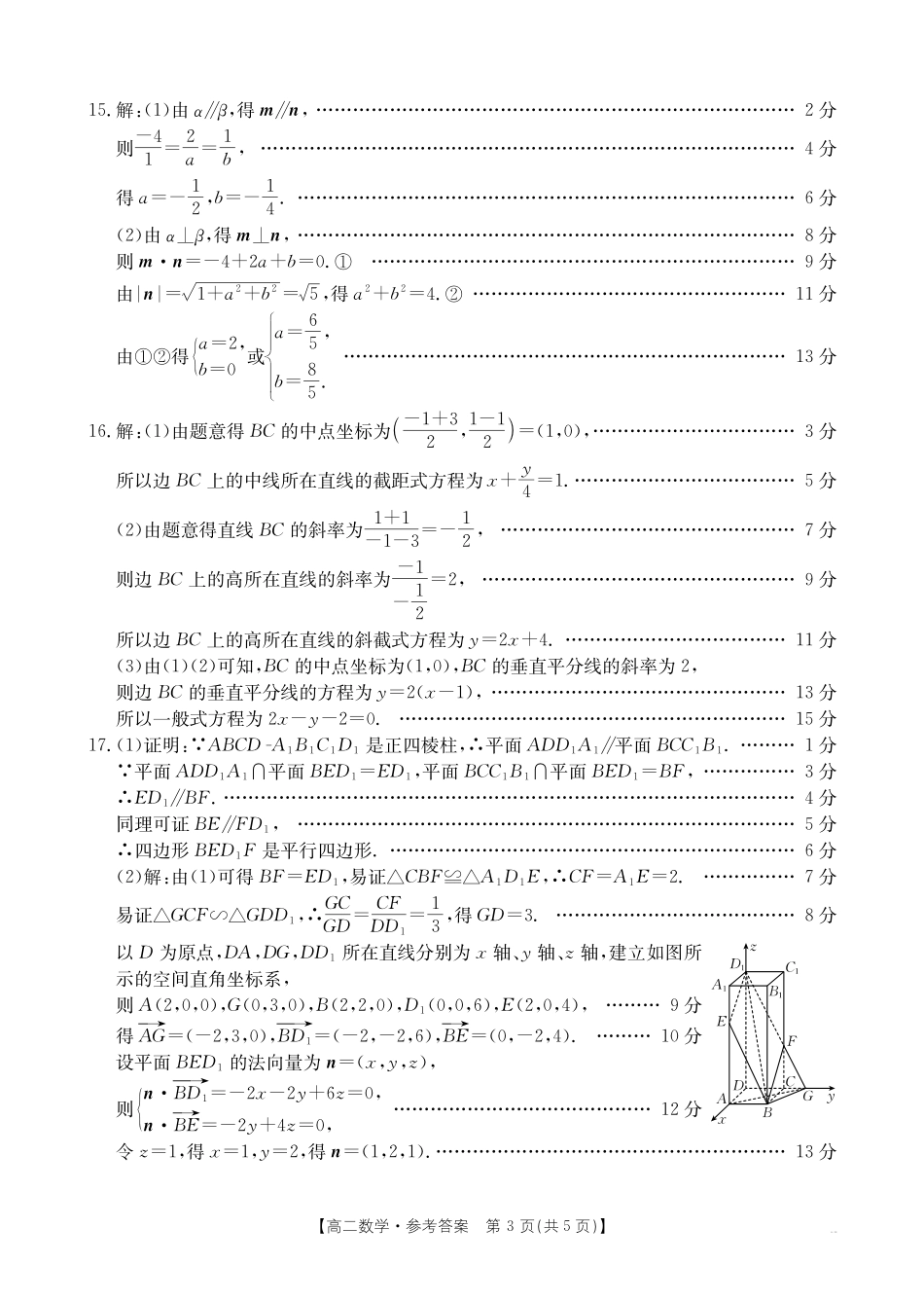 金太阳26-55B2027届高二年级上学期0月联考数学试卷答案.pdf_第3页