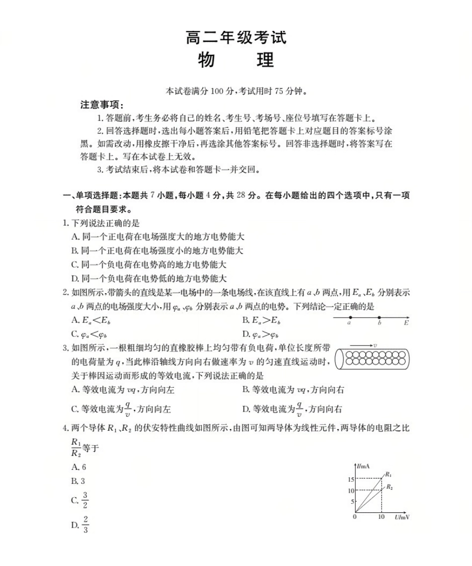 金太阳26-55B2027届高二年级上学期0月联考物理试卷.pdf_第1页