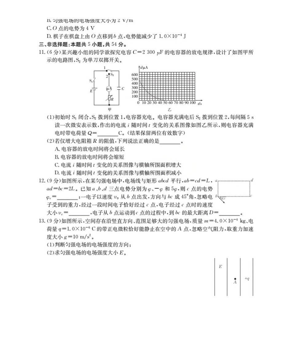 金太阳26-55B2027届高二年级上学期0月联考物理试卷.pdf_第3页