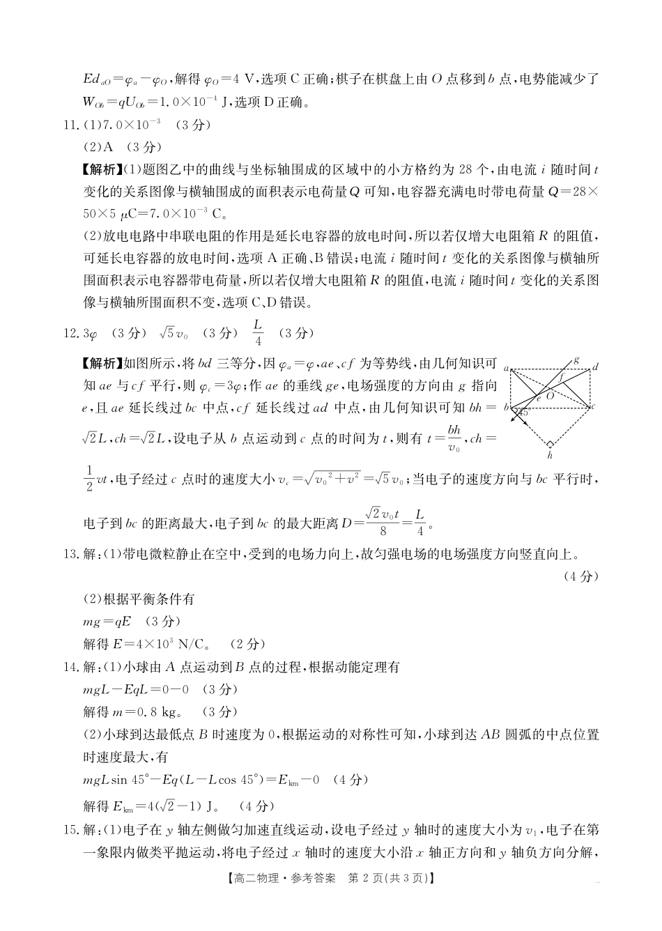 金太阳26-55B2027届高二年级上学期0月联考物理试卷答案.pdf_第2页