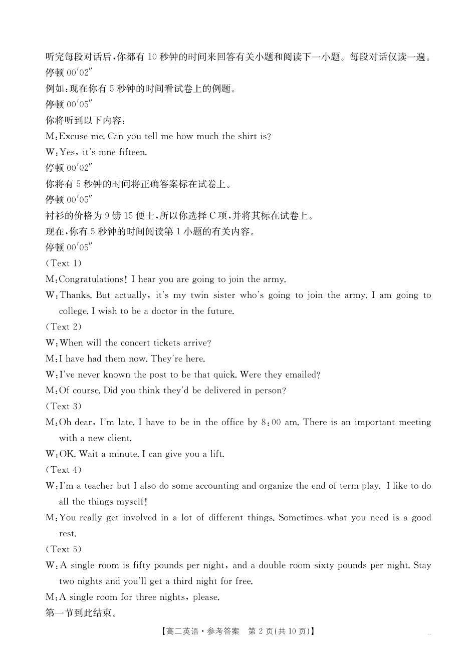 金太阳26-55B2027届高二年级上学期0月联考英语试卷答案.pdf_第2页