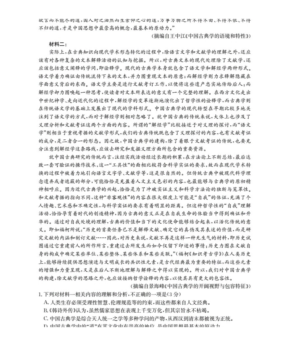 金太阳26-55B2027届高二年级上学期0月联考语文试卷.pdf_第2页
