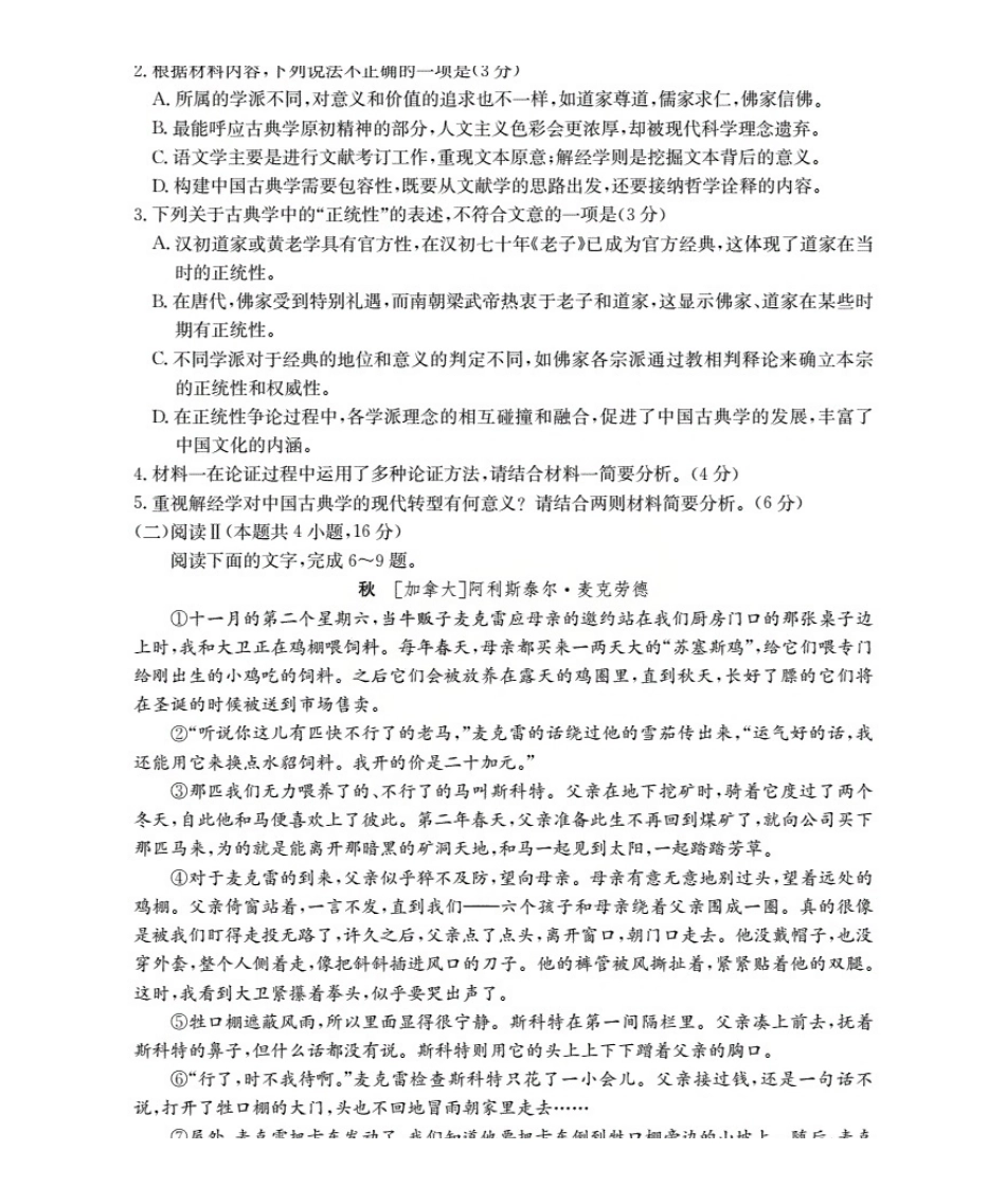 金太阳26-55B2027届高二年级上学期0月联考语文试卷.pdf_第3页