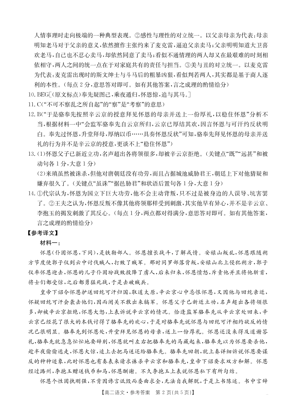 金太阳26-55B2027届高二年级上学期0月联考语文试卷答案.pdf_第2页