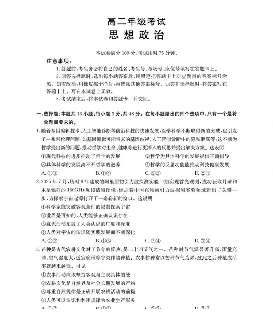 金太阳26-55B2027届高二年级上学期0月联考政治试卷.pdf_第1页