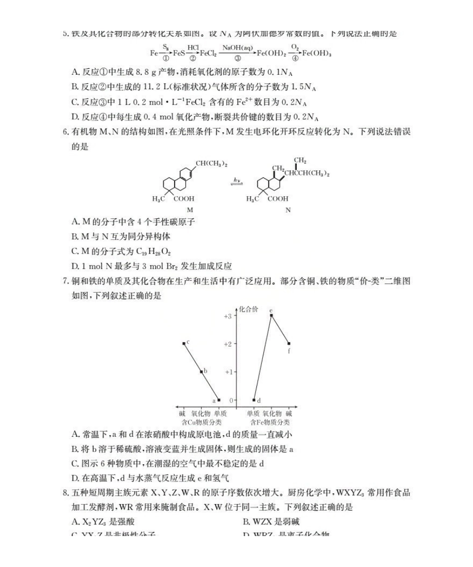金太阳26-64C2026届高三上学期0月联考化学.pdf_第2页