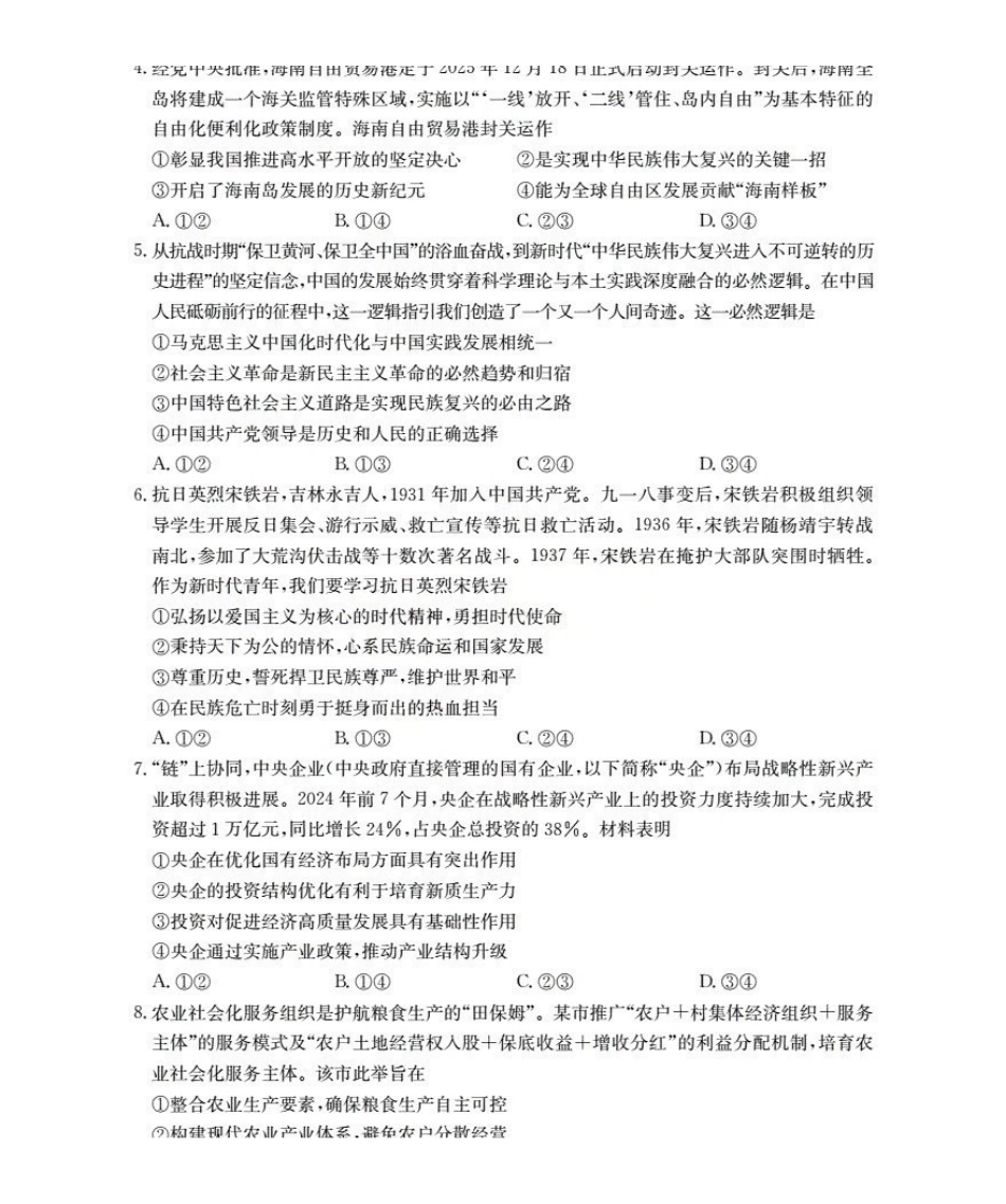 金太阳26-64C2026届高三上学期0月联考政治.pdf_第2页