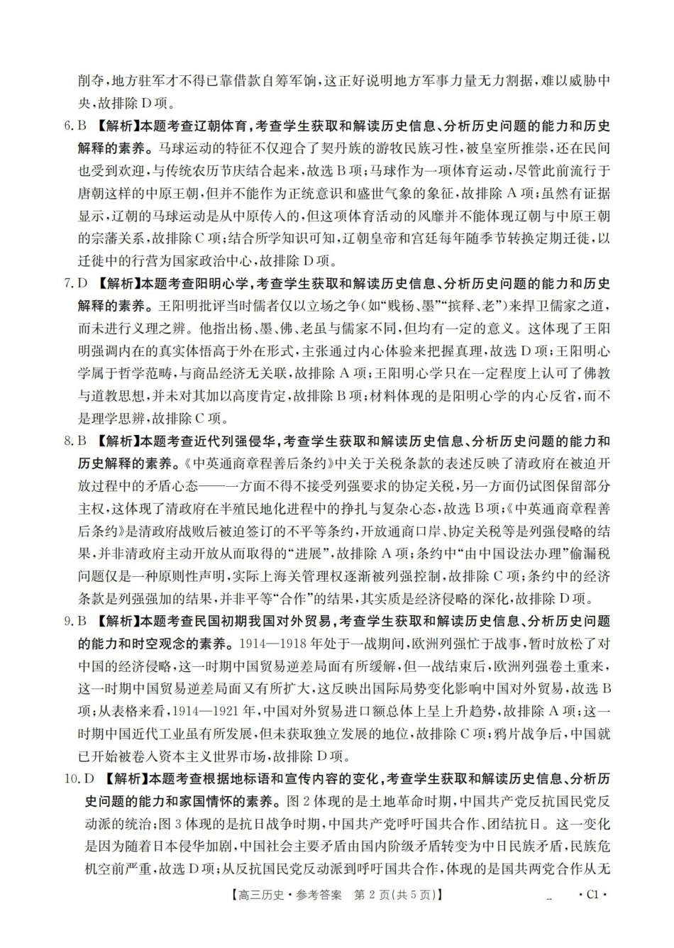 金太阳26-66C2026届高三上学期0月联考历史答案.pdf_第2页