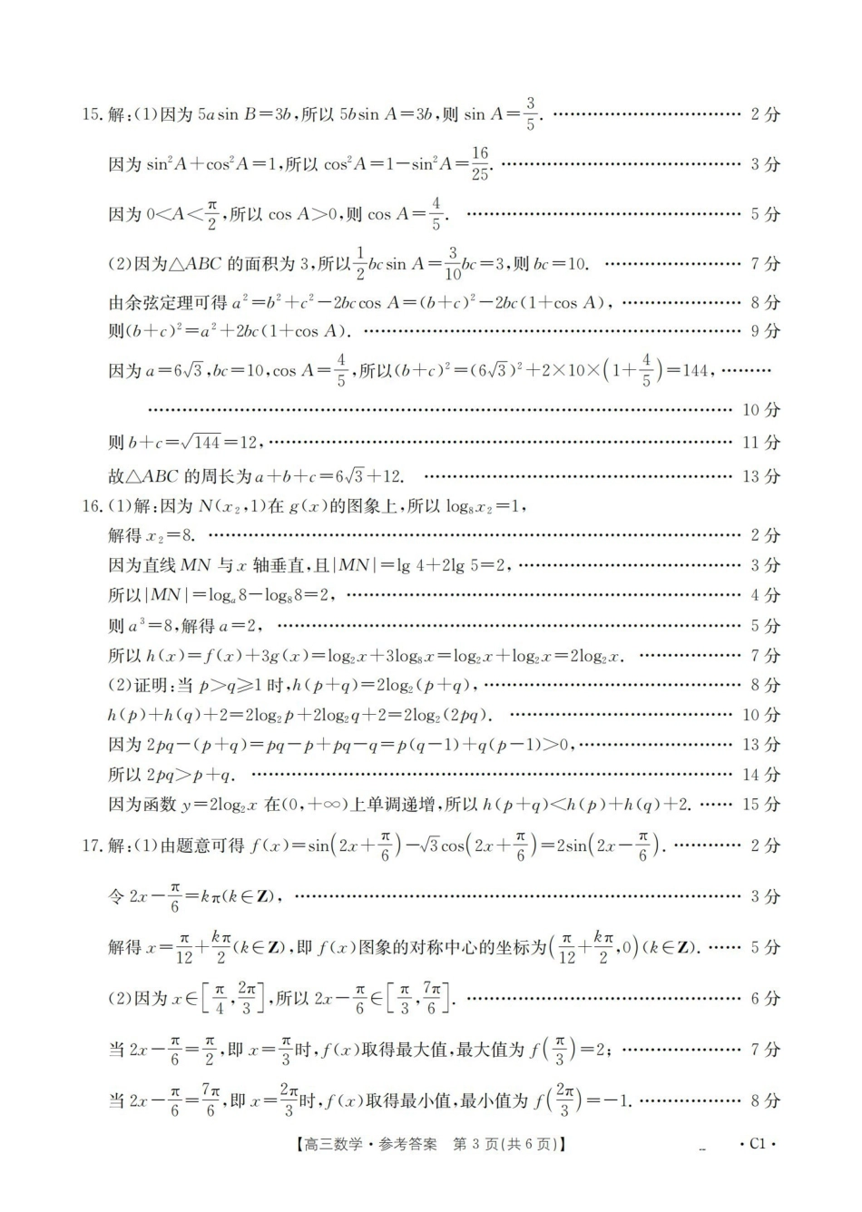 金太阳26-66C2026届高三上学期0月联考数学答案.pdf_第3页