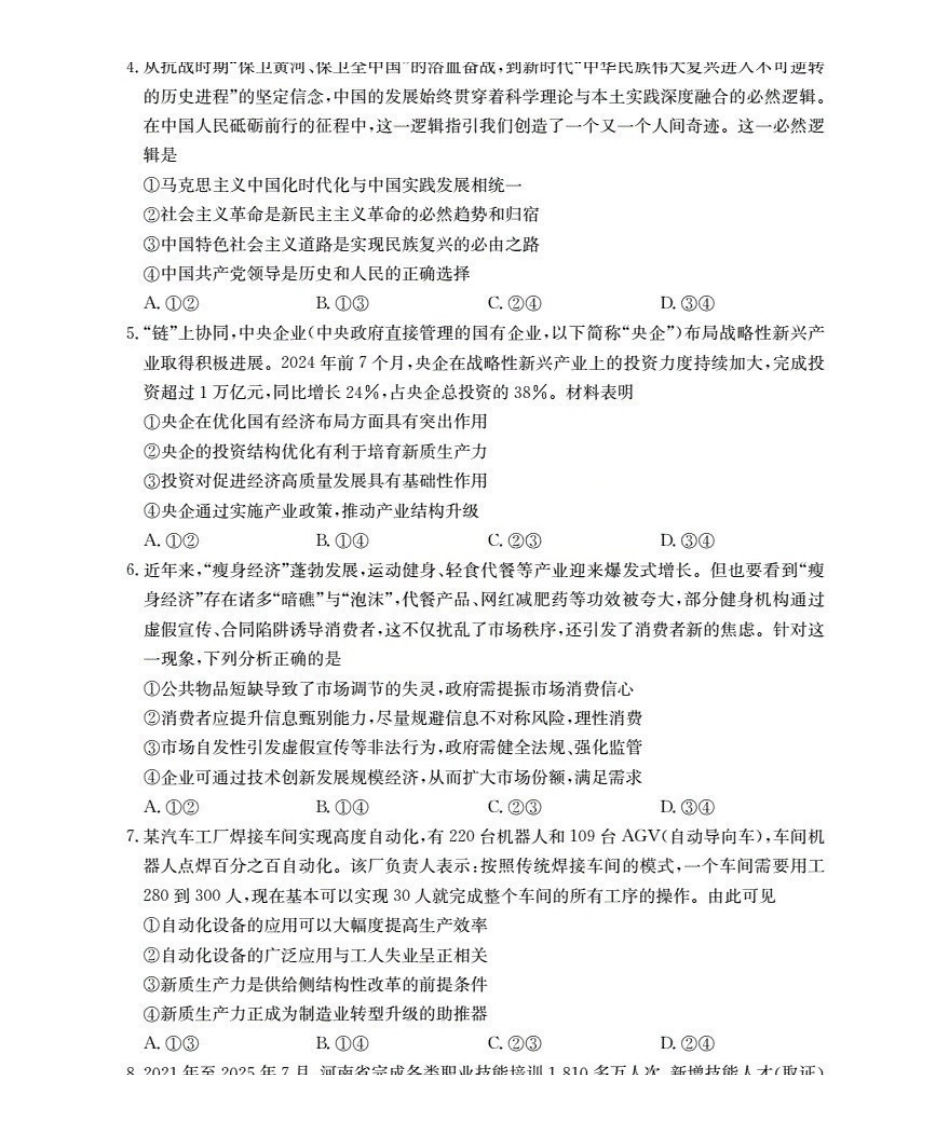 金太阳26-66C2026届高三上学期0月联考政治.pdf_第2页