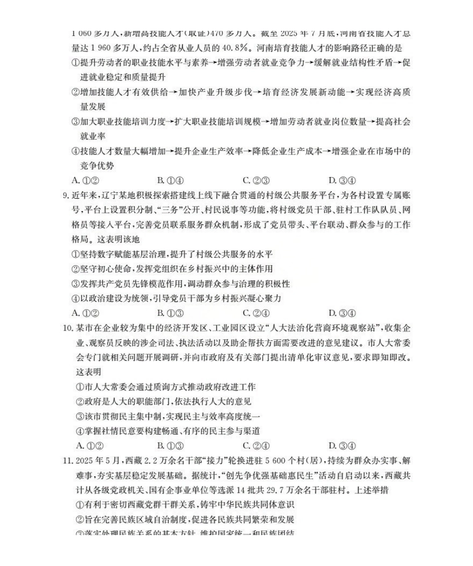 金太阳26-66C2026届高三上学期0月联考政治.pdf_第3页