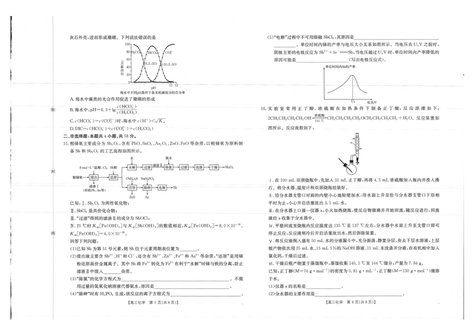 金太阳26-72C2026届高三上学期0月联考化学.pdf_第3页