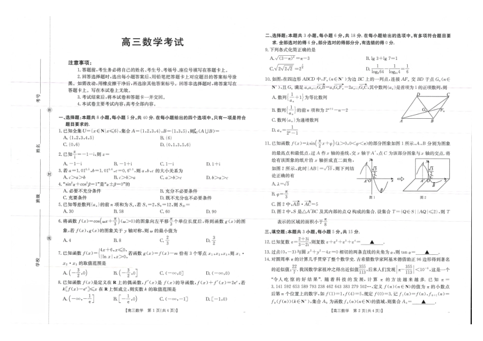 金太阳26-72C2026届高三上学期0月联考数学.pdf_第1页