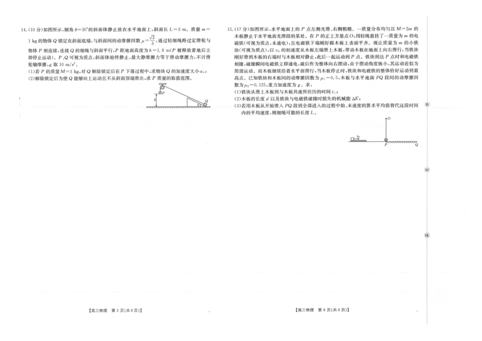 金太阳26-72C2026届高三上学期0月联考物理.pdf_第3页