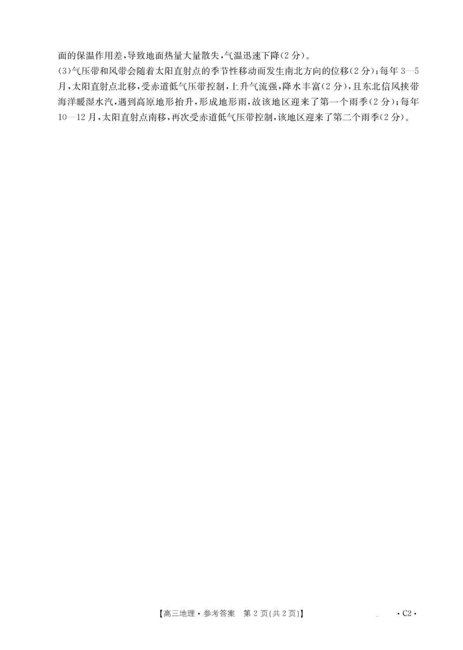 金太阳26-75C2026届高三年级十月份联考地理试卷答案.pdf_第2页