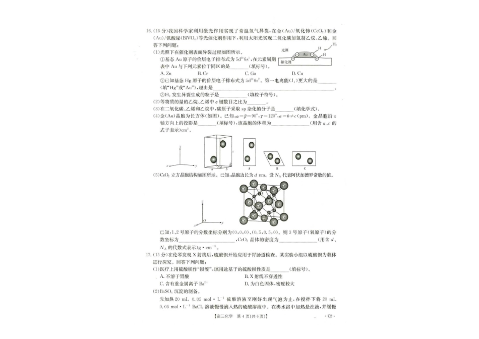 金太阳26-75C2026届高三年级十月份联考化学试卷.pdf_第3页