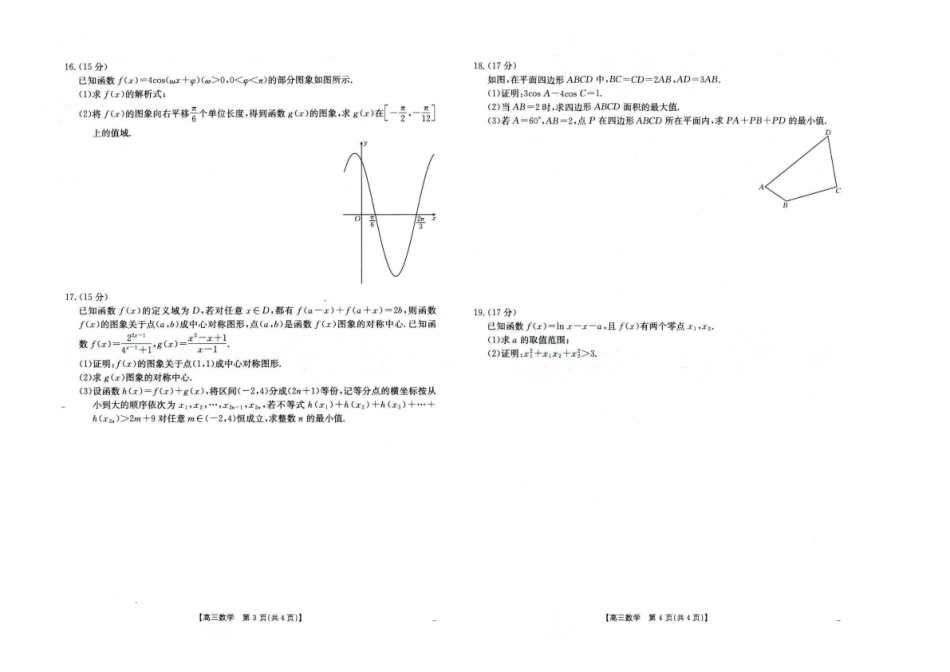 金太阳26-75C2026届高三年级十月份联考数学试卷.pdf_第2页