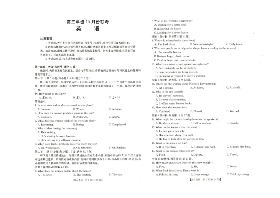 金太阳26-75C2026届高三年级十月份联考英语试卷.pdf_第1页