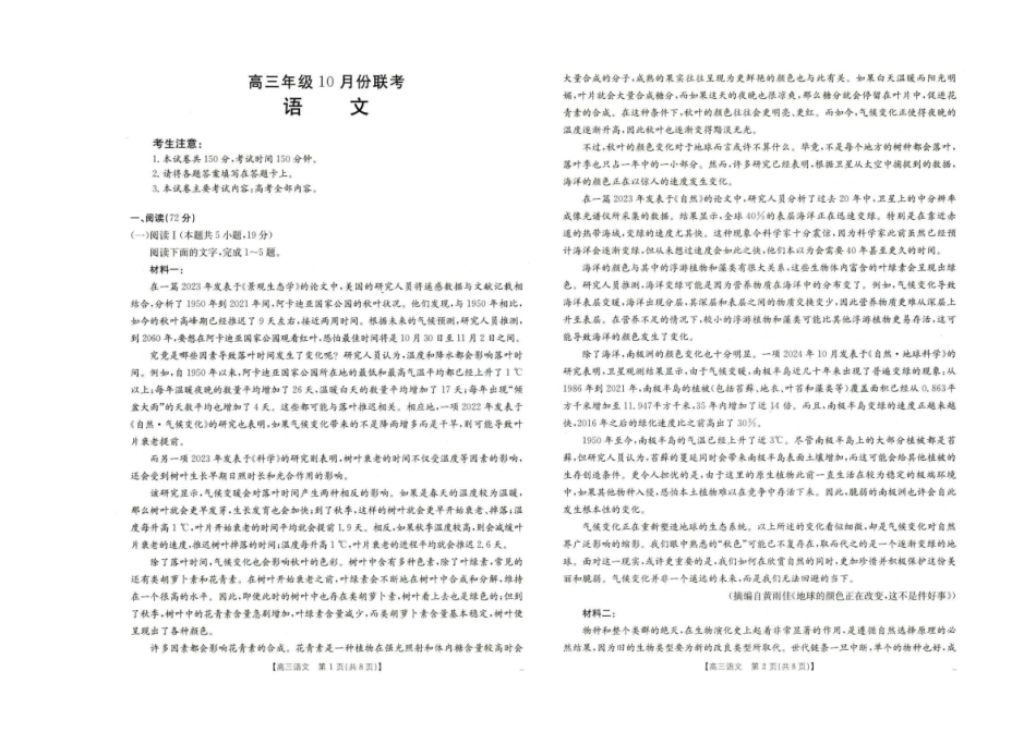 金太阳26-75C2026届高三年级十月份联考语文试卷.pdf_第1页
