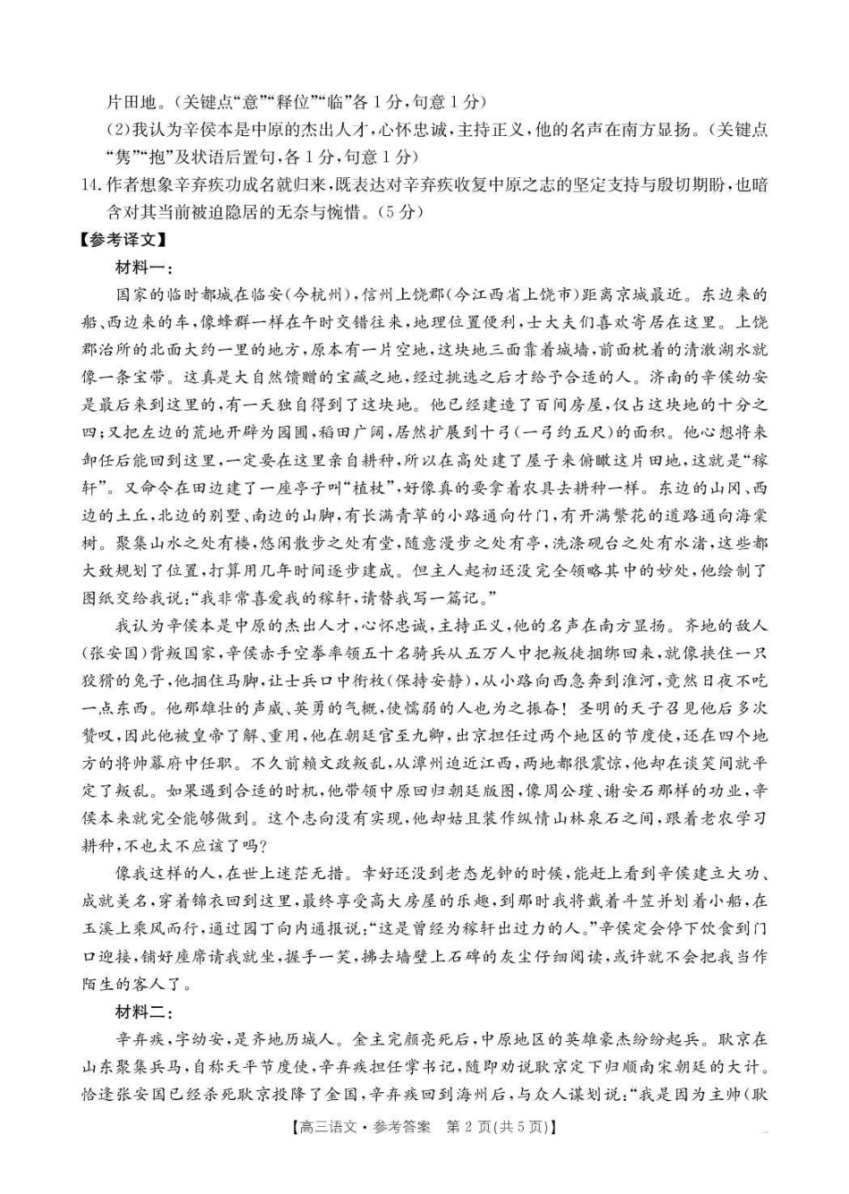 金太阳26-78C2026届高三上学期0月联考语文答案.pdf_第2页
