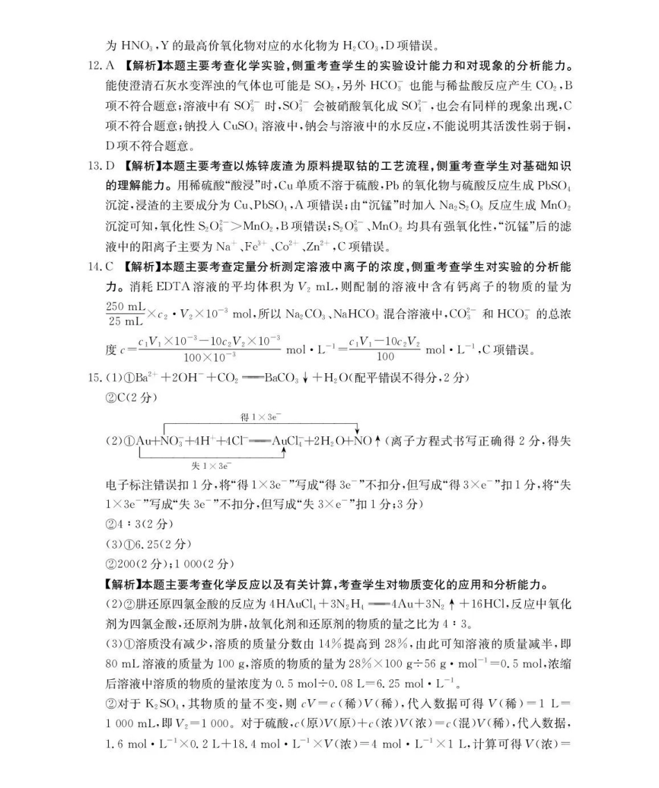 金太阳26-83C2025届高三上学期0月联考化学答案.pdf_第2页