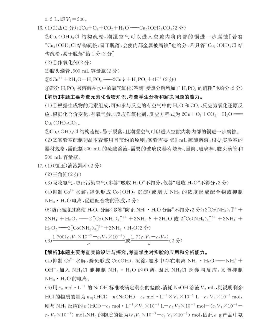 金太阳26-83C2025届高三上学期0月联考化学答案.pdf_第3页
