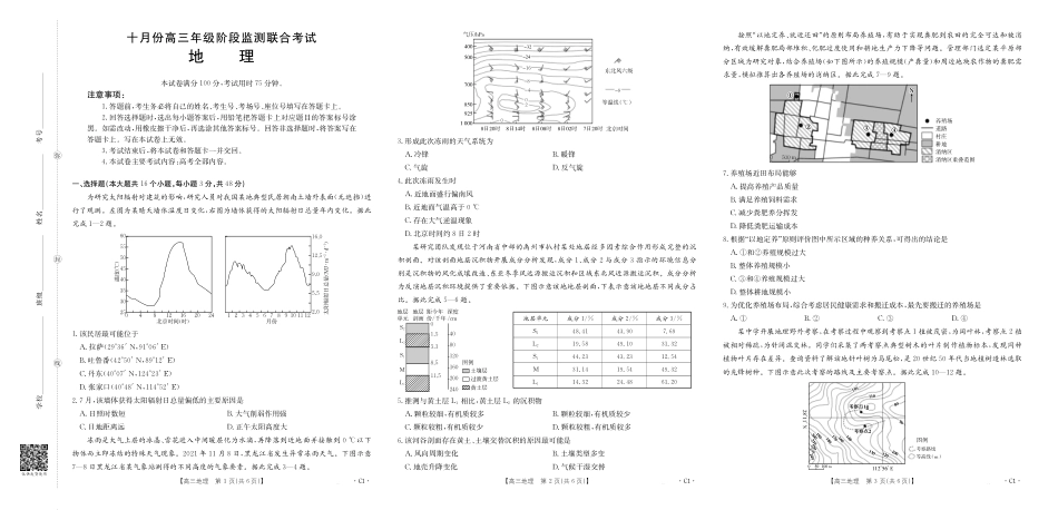 金太阳联考2025年十月份高三年级阶段监测联合考试(0.20-0.2)地理C.pdf_第1页