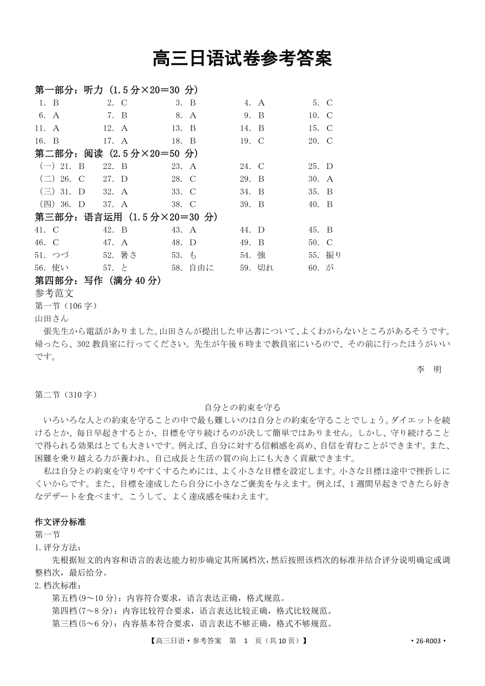 金太阳联考2025年十月份高三年级阶段监测联合考试(0.20-0.2)日语答案.pdf_第1页