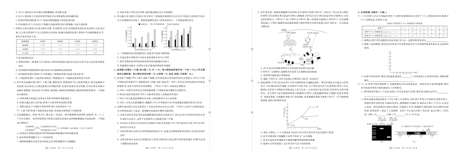金太阳联考2025年十月份高三年级阶段监测联合考试(0.20-0.2)生物.pdf_第2页