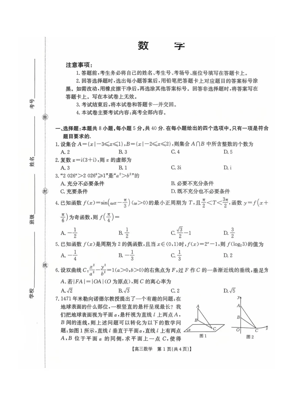 金太阳联考2025年十月份高三年级阶段监测联合考试(0.20-0.2)数学试卷.pdf_第1页