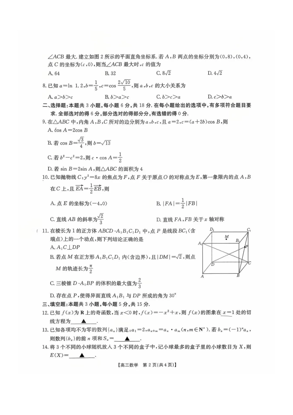 金太阳联考2025年十月份高三年级阶段监测联合考试(0.20-0.2)数学试卷.pdf_第2页