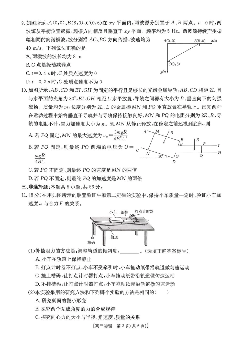 金太阳联考2025年十月份高三年级阶段监测联合考试(0.20-0.2)物理试卷+答案.pdf_第3页