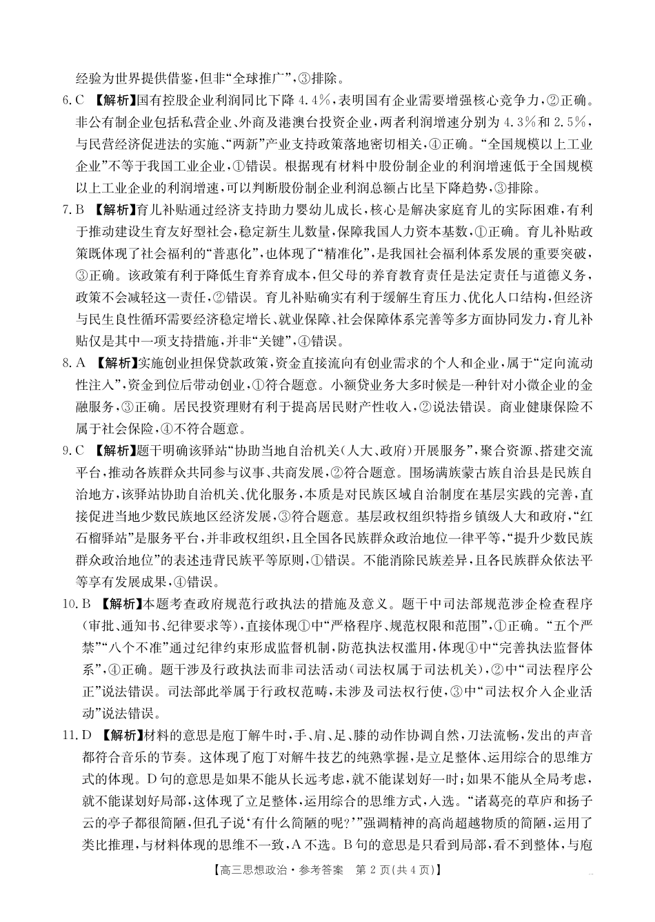 金太阳联考2025年十月份高三年级阶段监测联合考试(0.20-0.2)政治答案.pdf_第2页