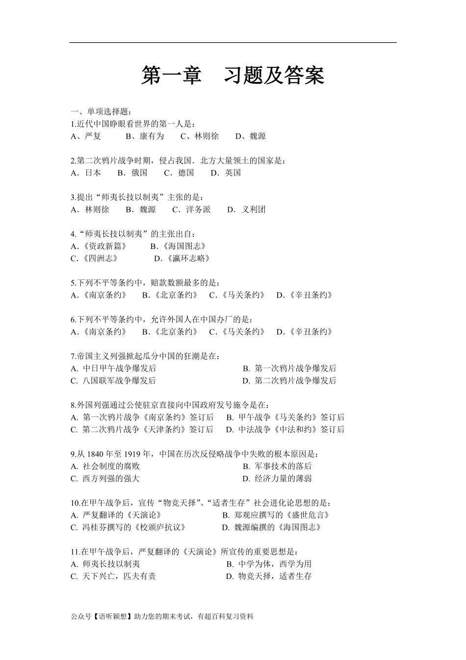 近代史每章复习习题.pdf_第1页