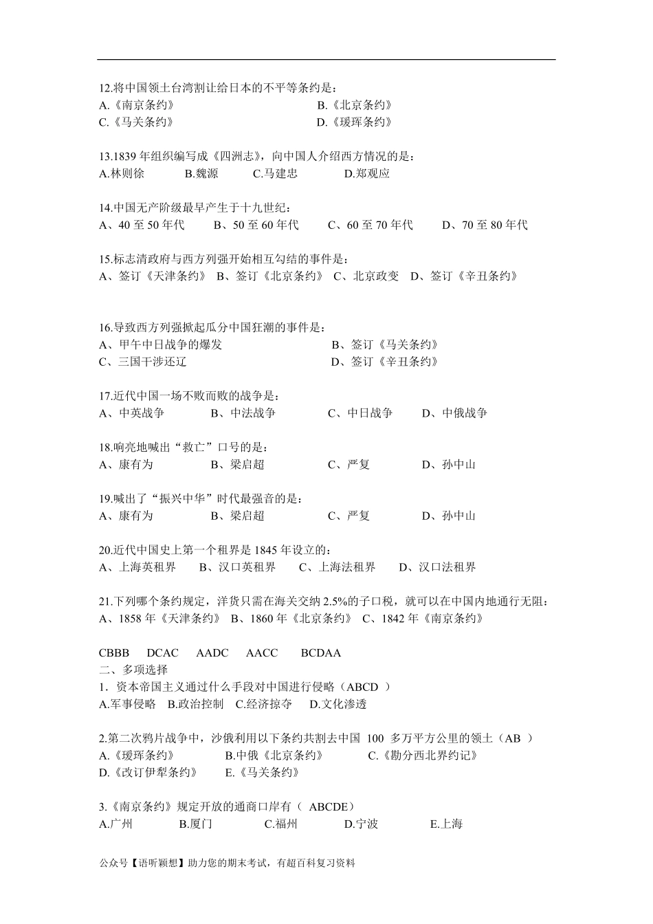 近代史每章复习习题.pdf_第2页