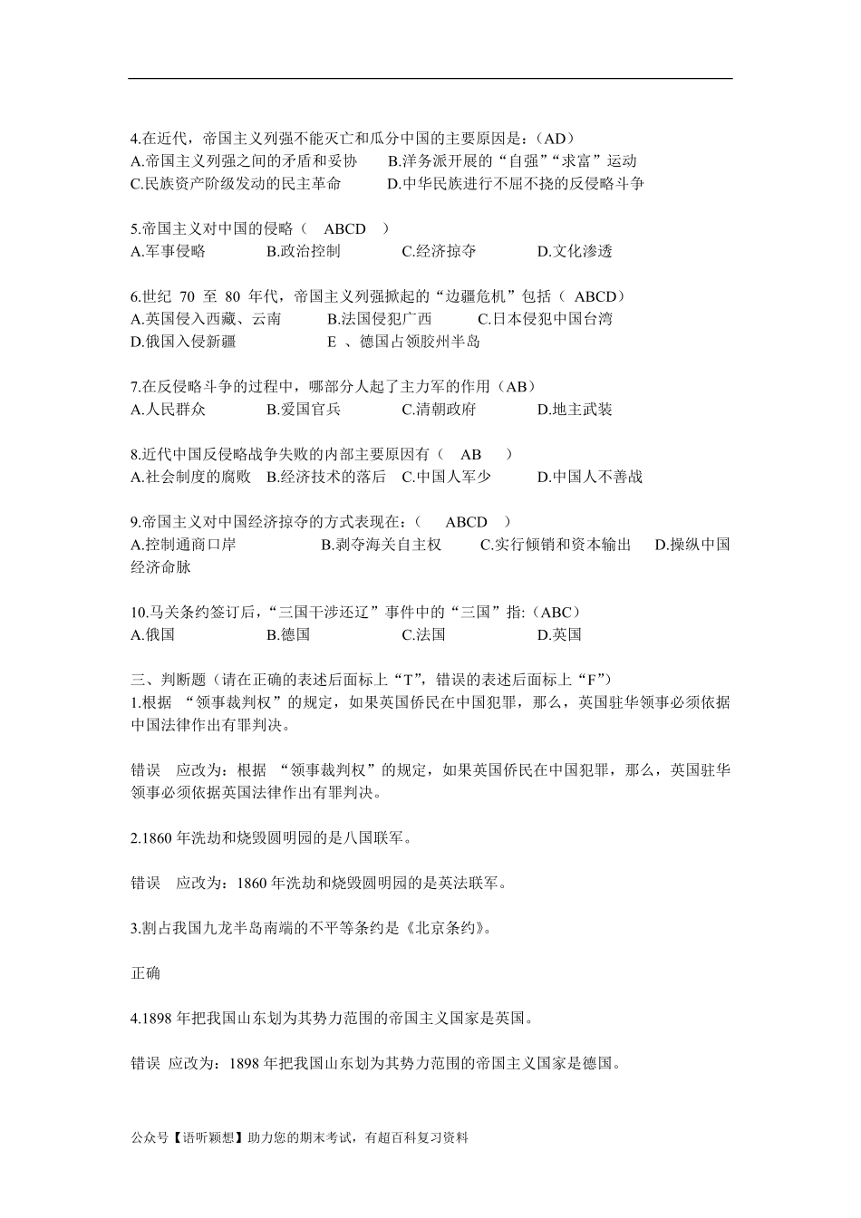 近代史每章复习习题.pdf_第3页